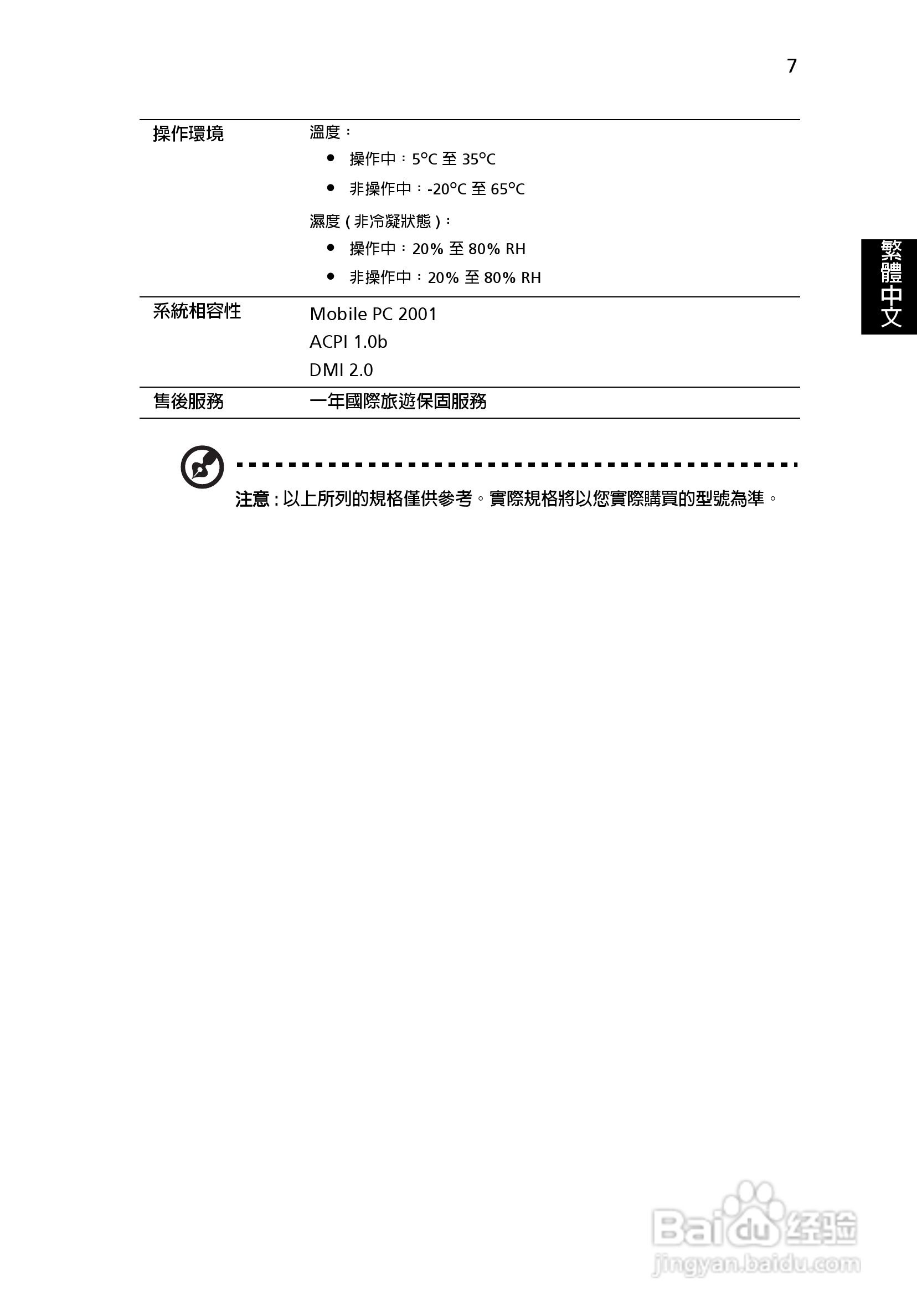 宏碁TravelMate 3500系列笔记本使用说明书:[2]