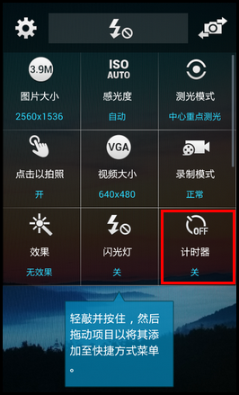 Samsung GALAXY CORE Prime如何使用计时器拍照?(G3609)