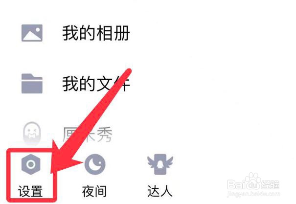 电脑QQ如何开启语音和视频通话提醒