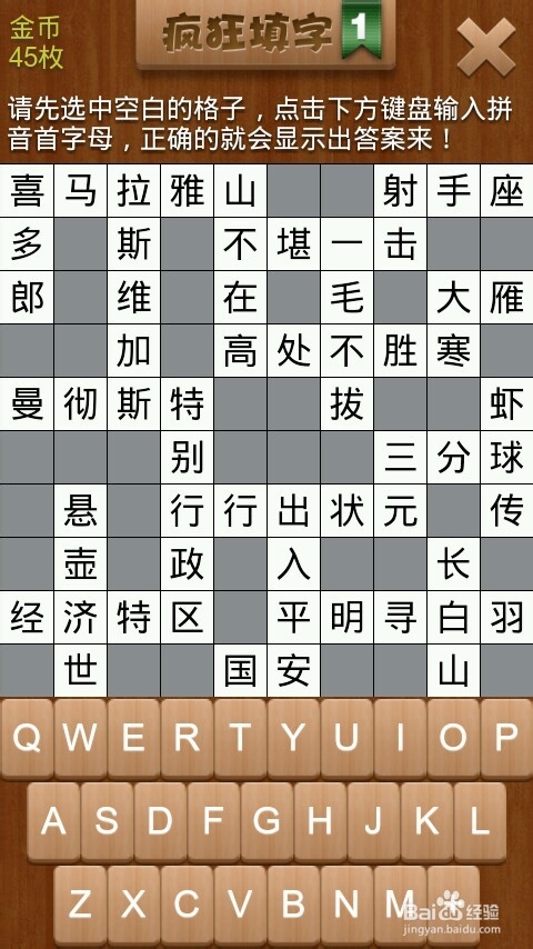 疯狂填字 第1关 攻略