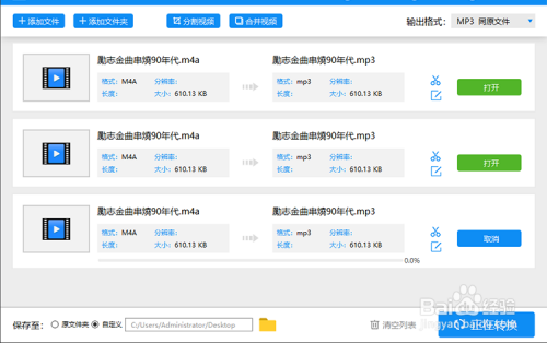 如何将苹果手机中的M4A音乐转换为MP3格式