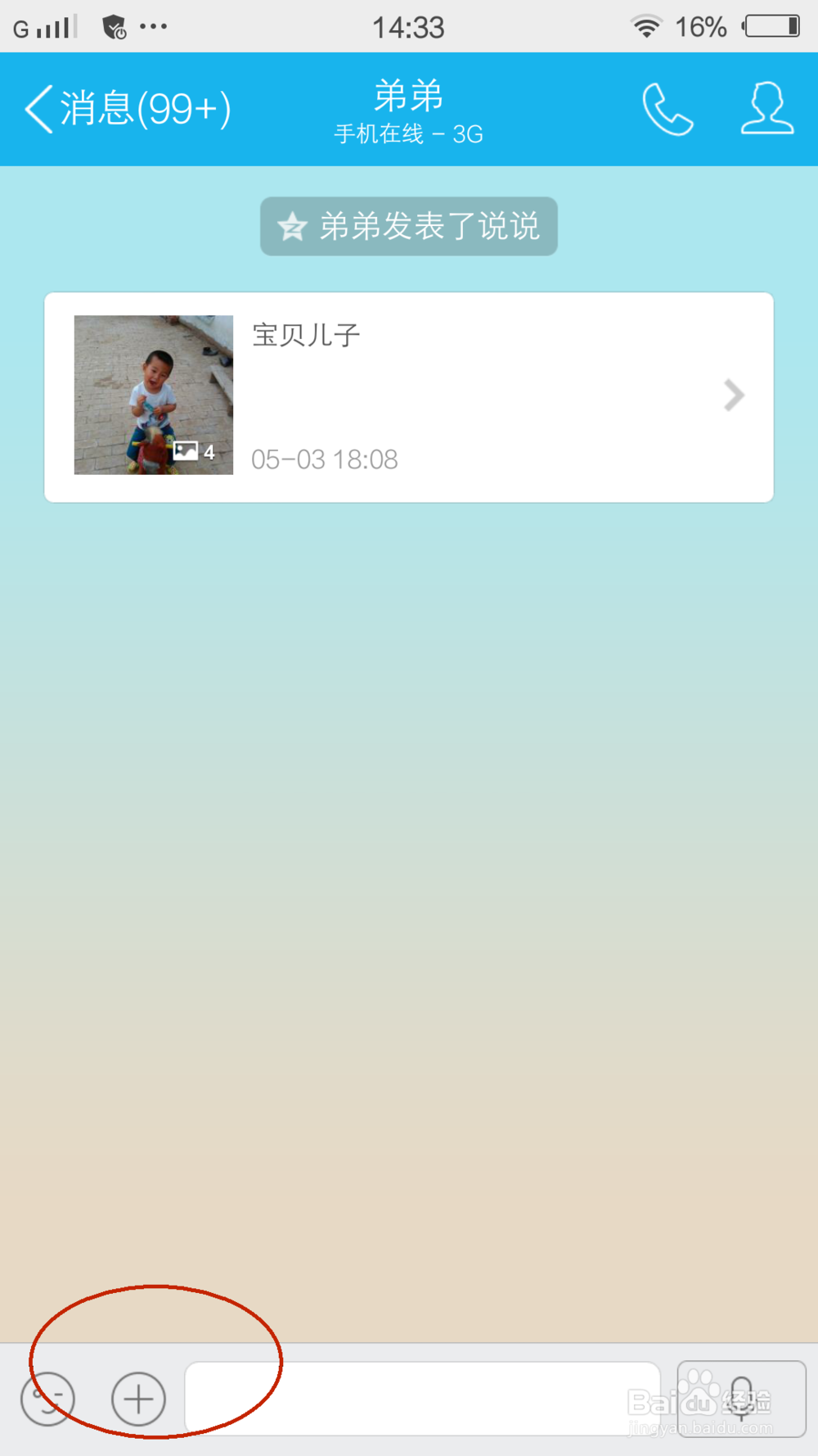 手机QQ怎么发送悄悄话