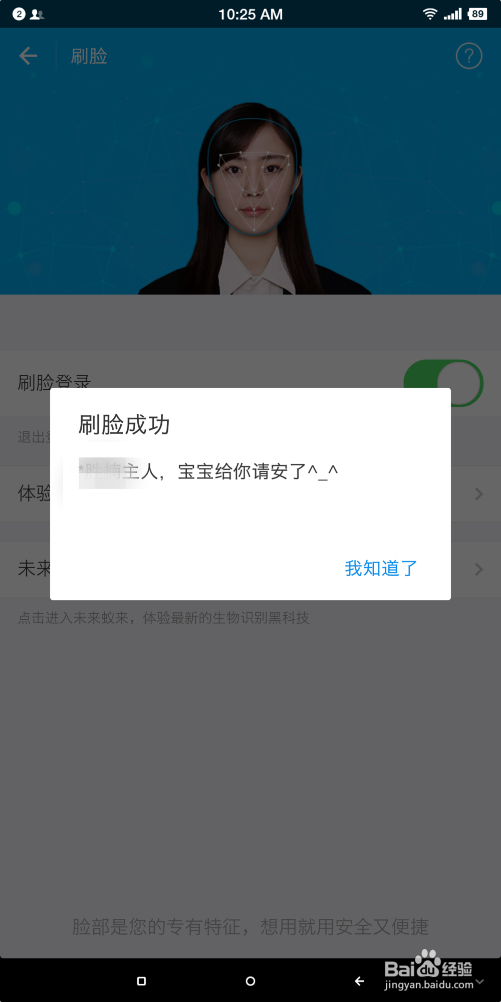 支付宝如何设置刷脸登陆