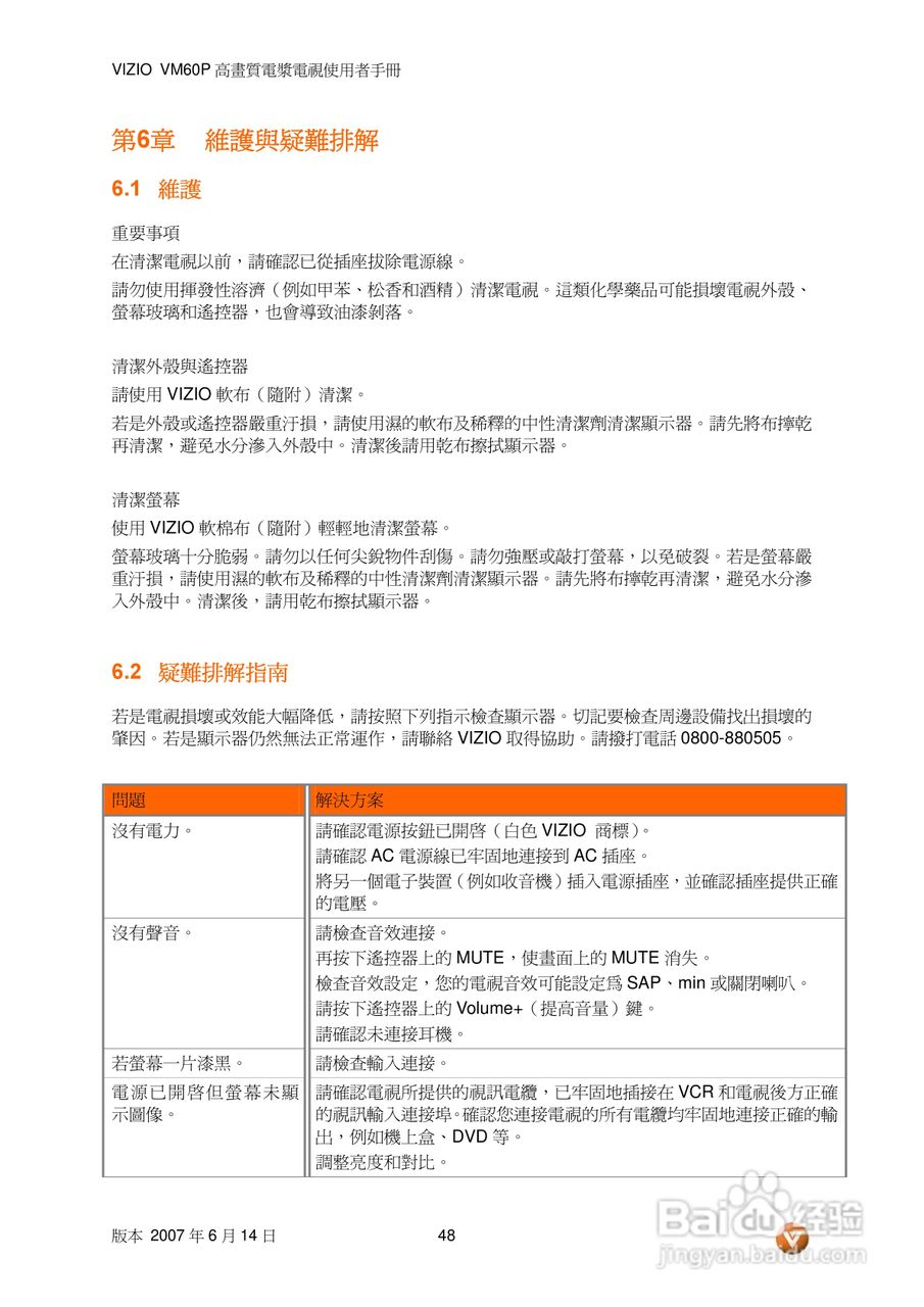 VIZIO VM60P 高画质电视使用者手册:[5]