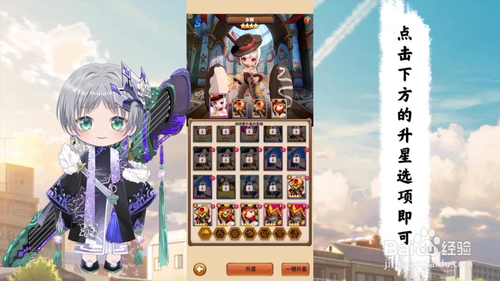 暴走地下城英雄怎么升星