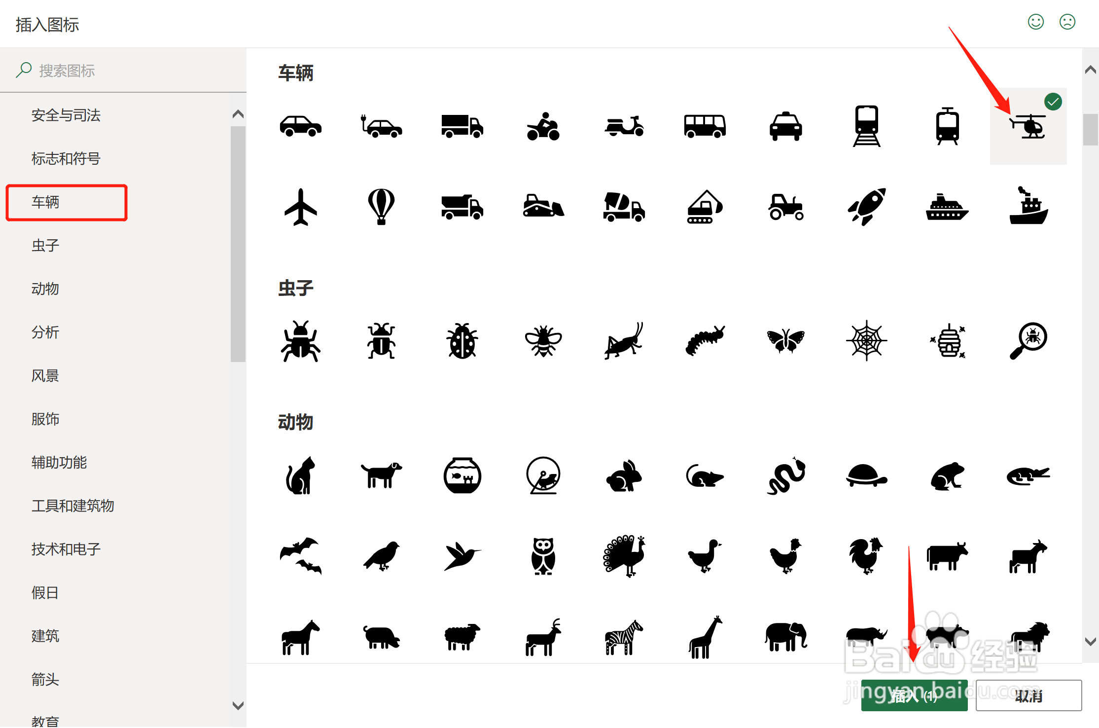 Excel中怎么插入直升机图标