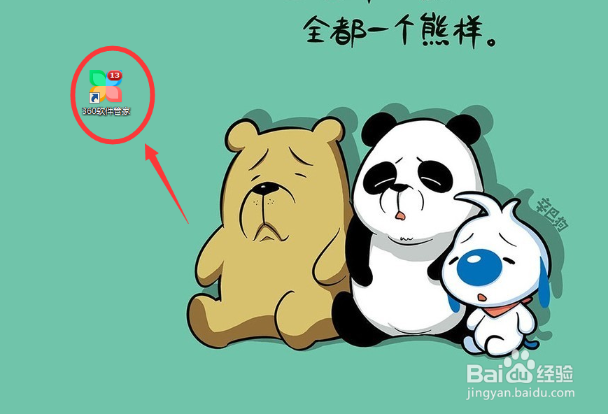 360软件管家怎么开启安装完成后自动清理安装包