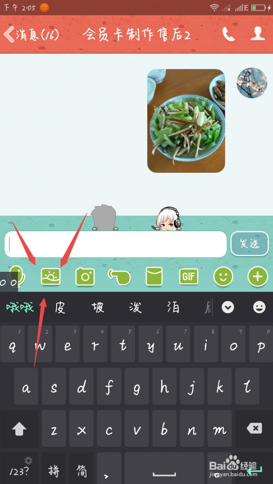 怎样使用qq发图片