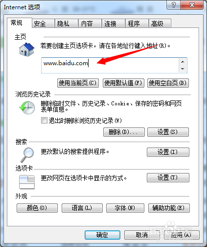 Internet选项设置：[2]一次打开多个主页