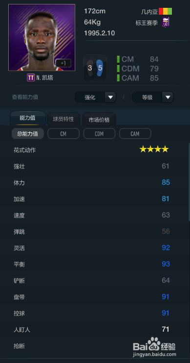 FIFA OL3平衡度最佳球员推荐(中前卫篇)