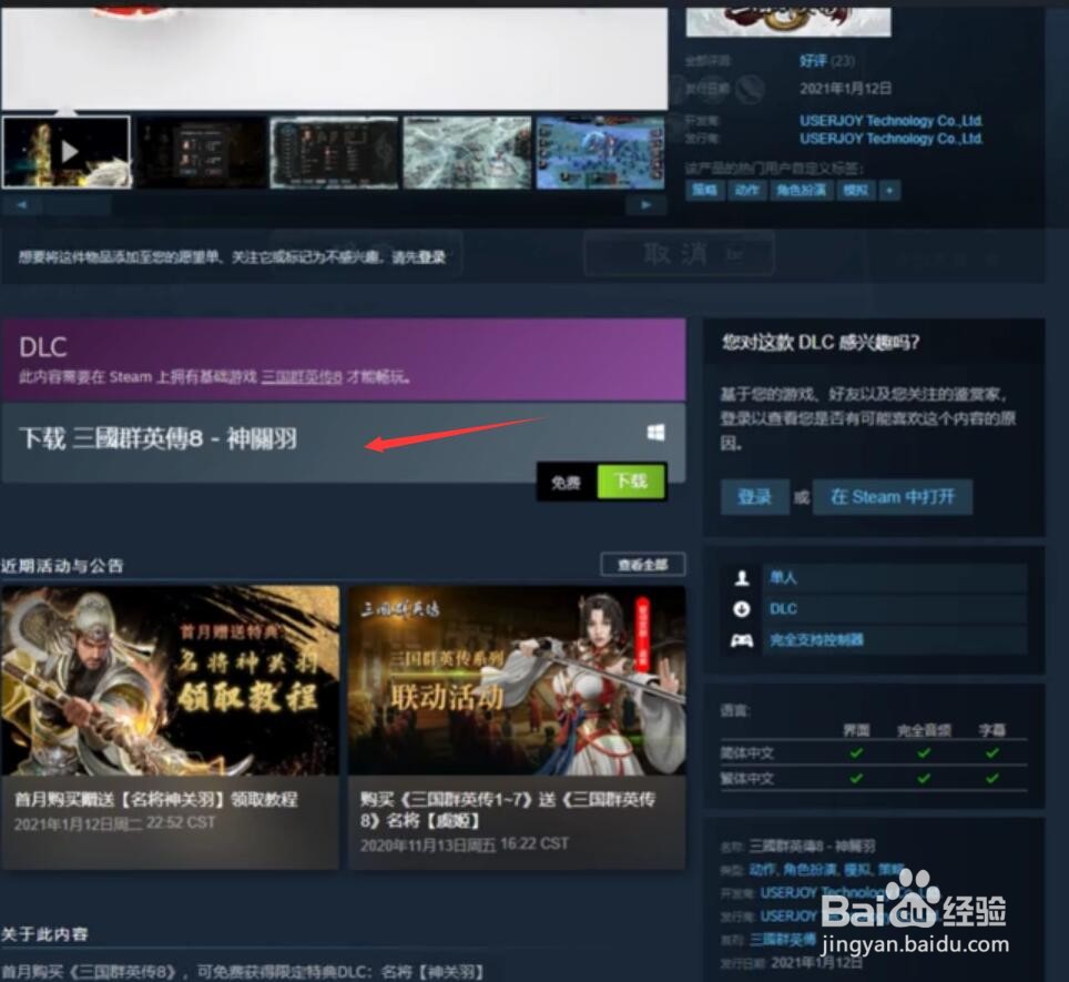 三国群英传8怎么获得神将