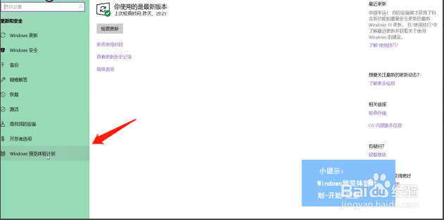 win10创意者怎么更新