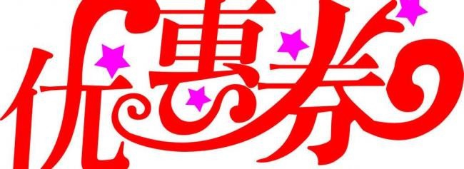 出外吃饭省钱小妙招