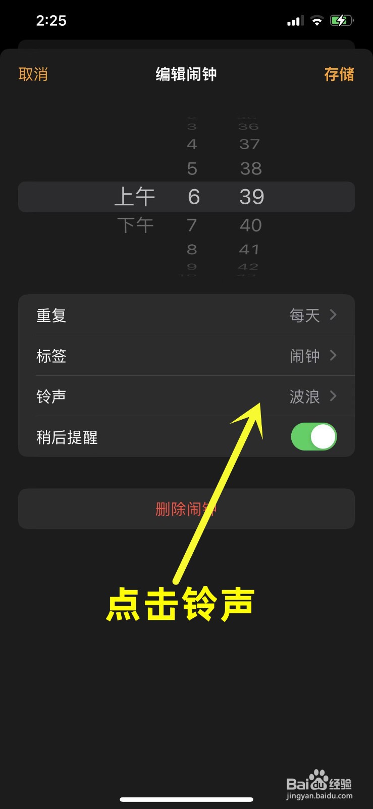 苹果手机怎么更换闹钟铃声