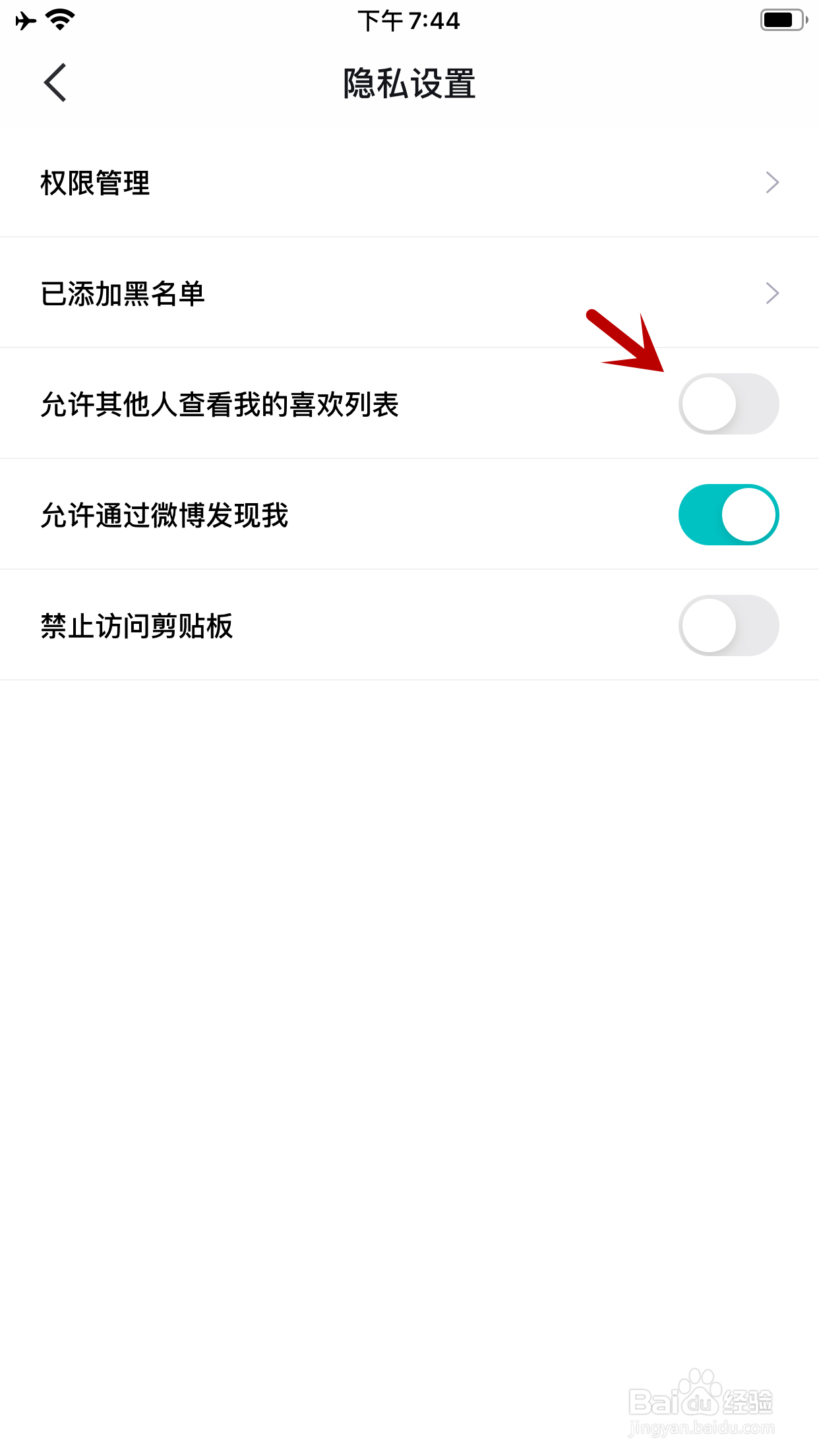得物怎么隐藏我的喜欢列表不给其他人查看