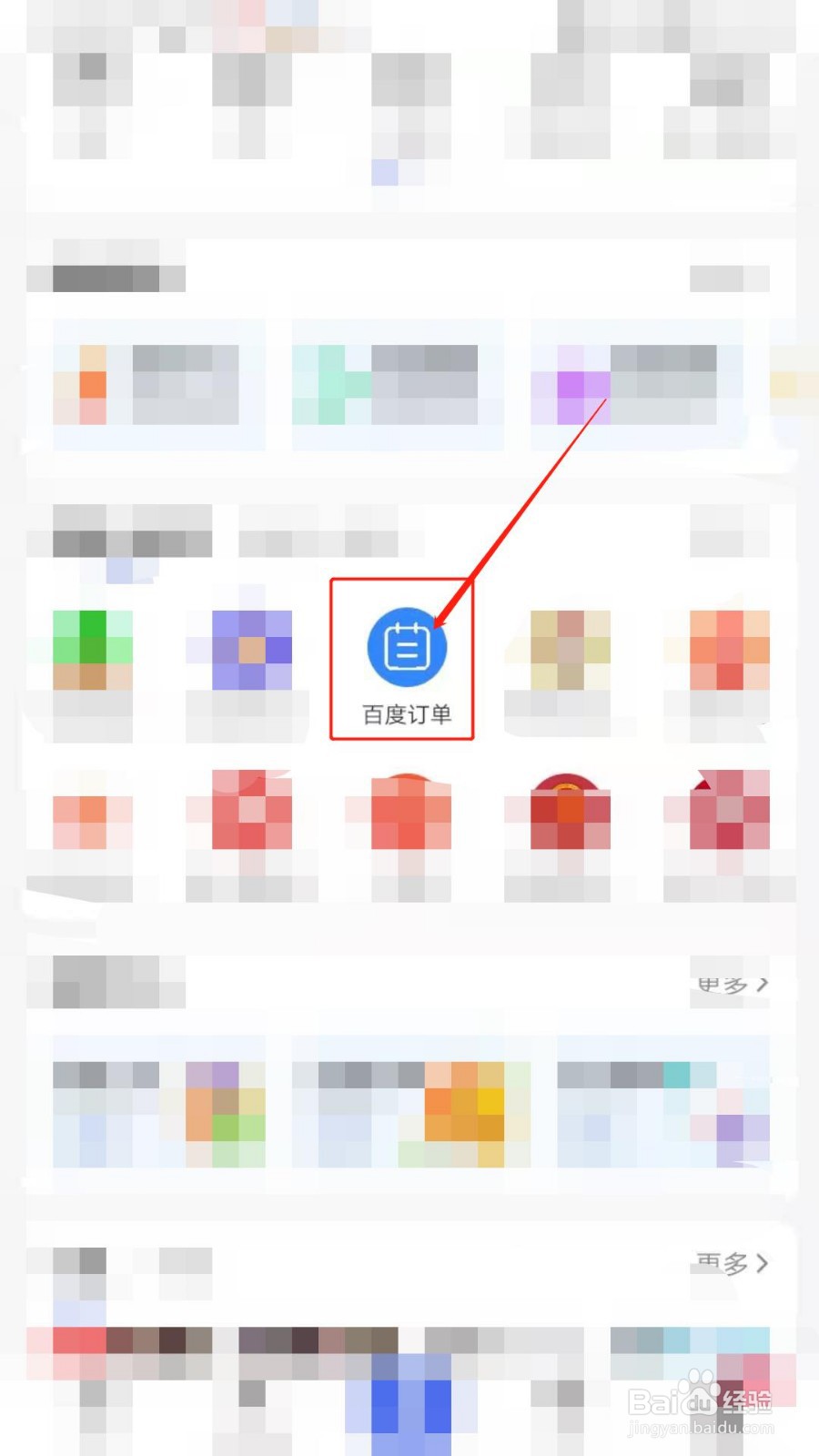 如何在修改百度订单送货地址
