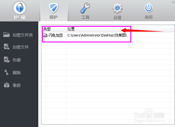 文件夹加密大师