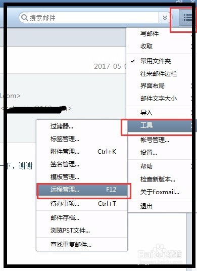 如何解决foxmail邮箱重复接收相同邮件