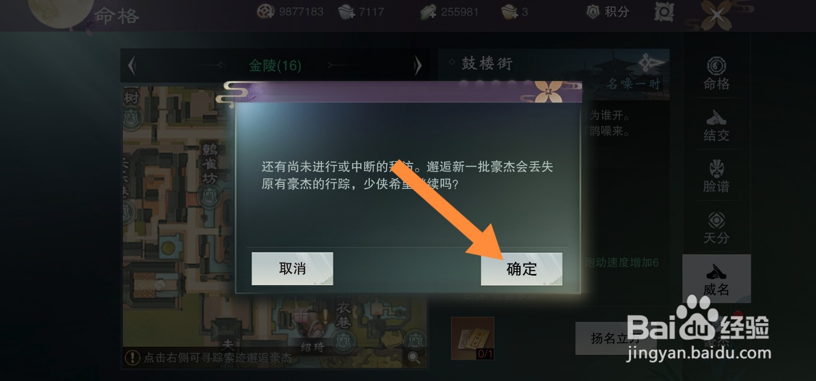 一梦江湖威名豪杰玩法攻略
