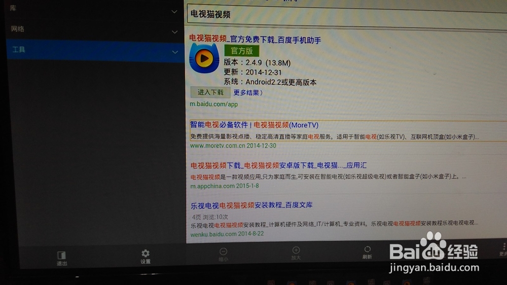 英菲克小馒头怎么看电视直播?