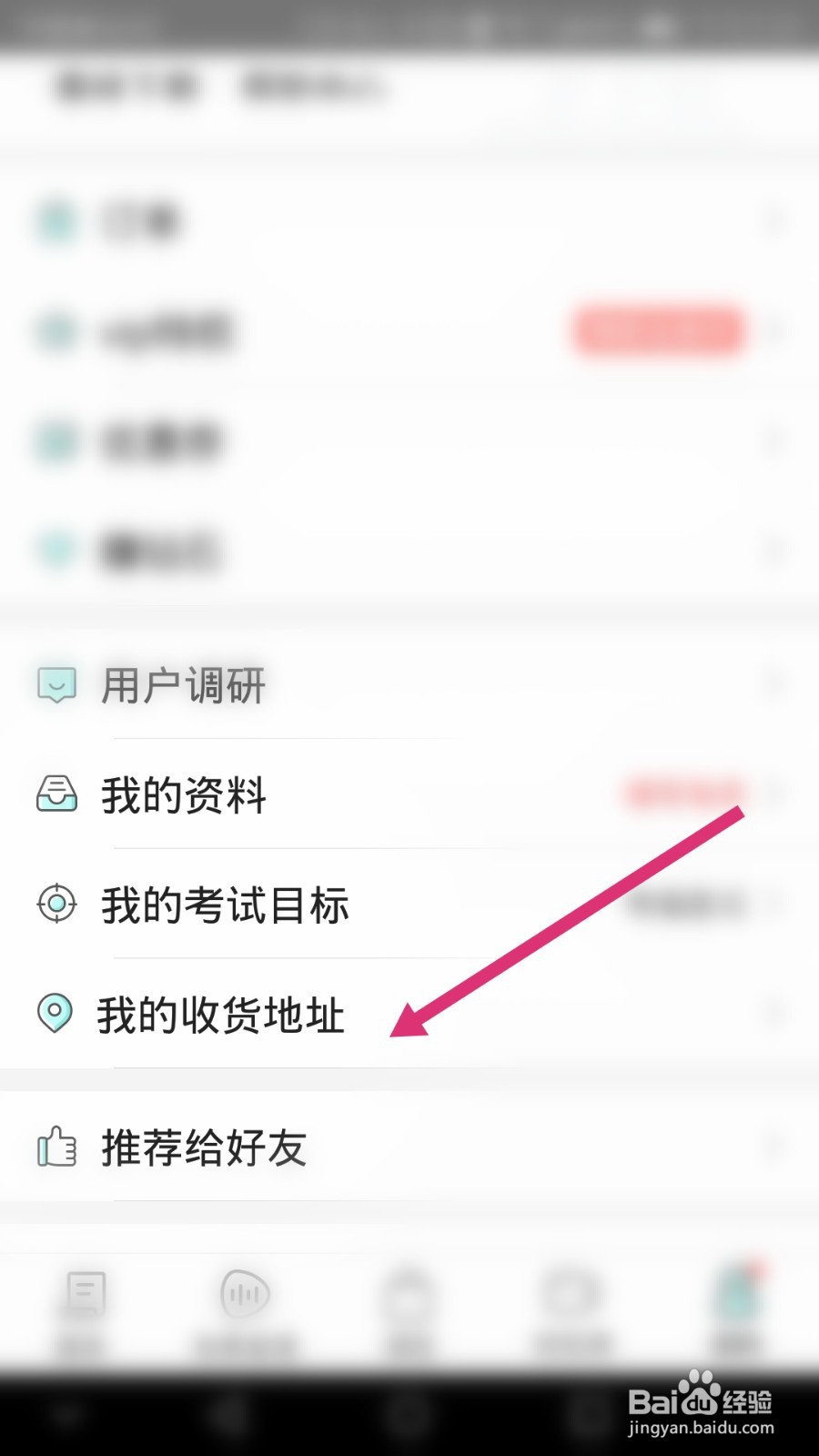 一起考教师软件如何设置收货地址