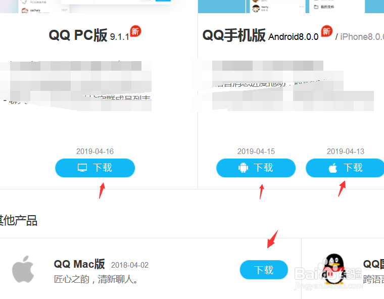 电脑下载安装腾讯qq的方法