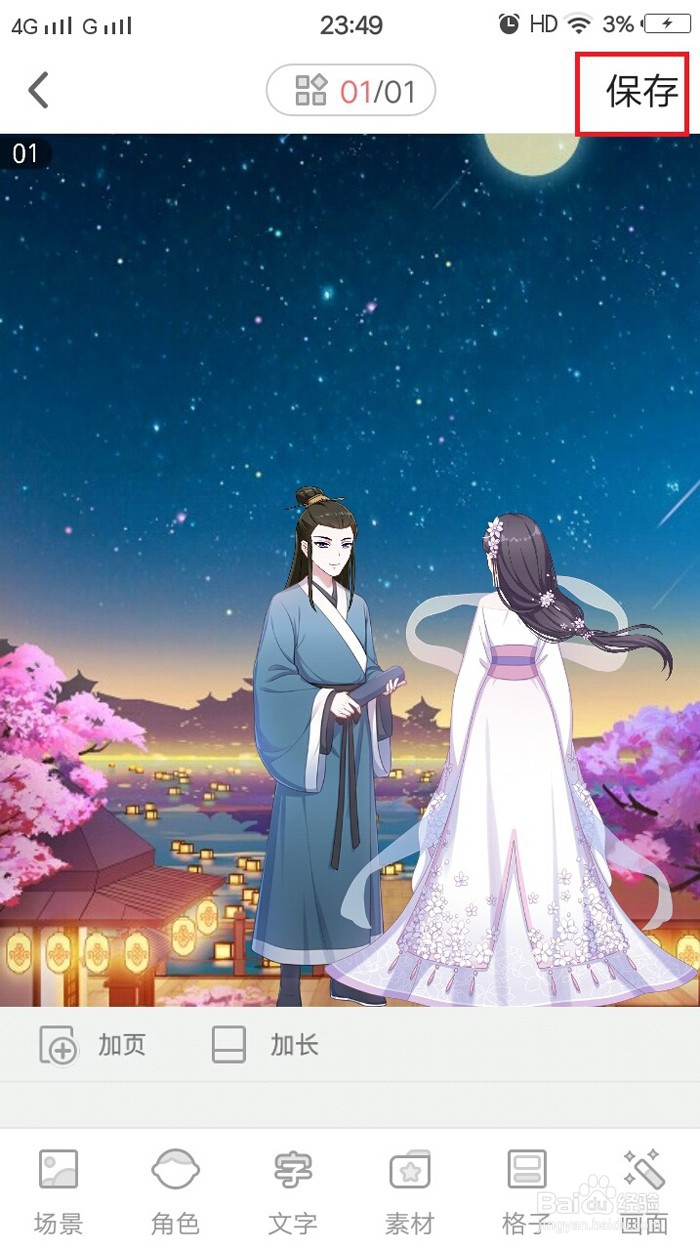 如何设计牛郎织女相会漫画插图