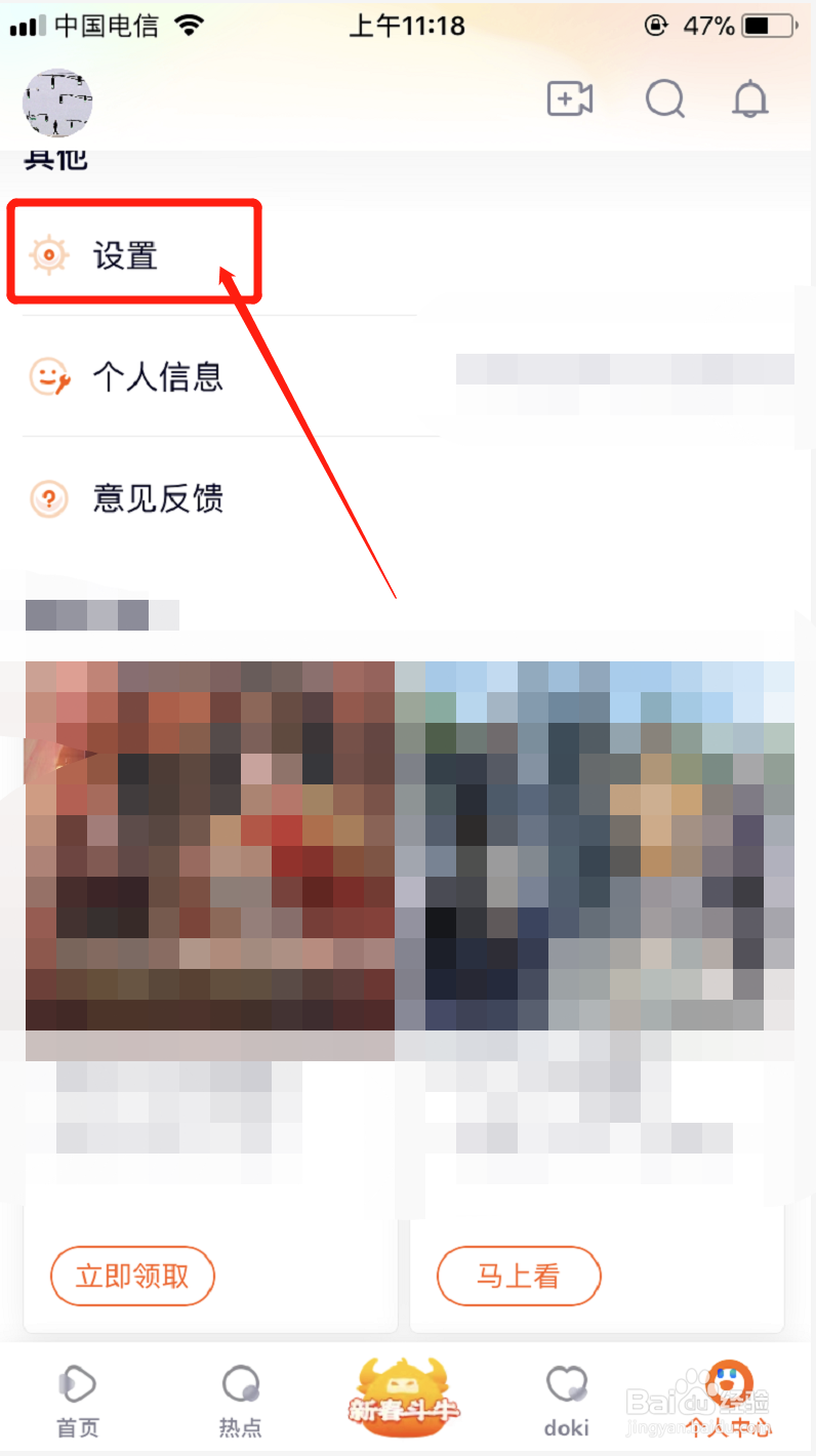 苹果手机腾讯视频上如何隐藏个人信息