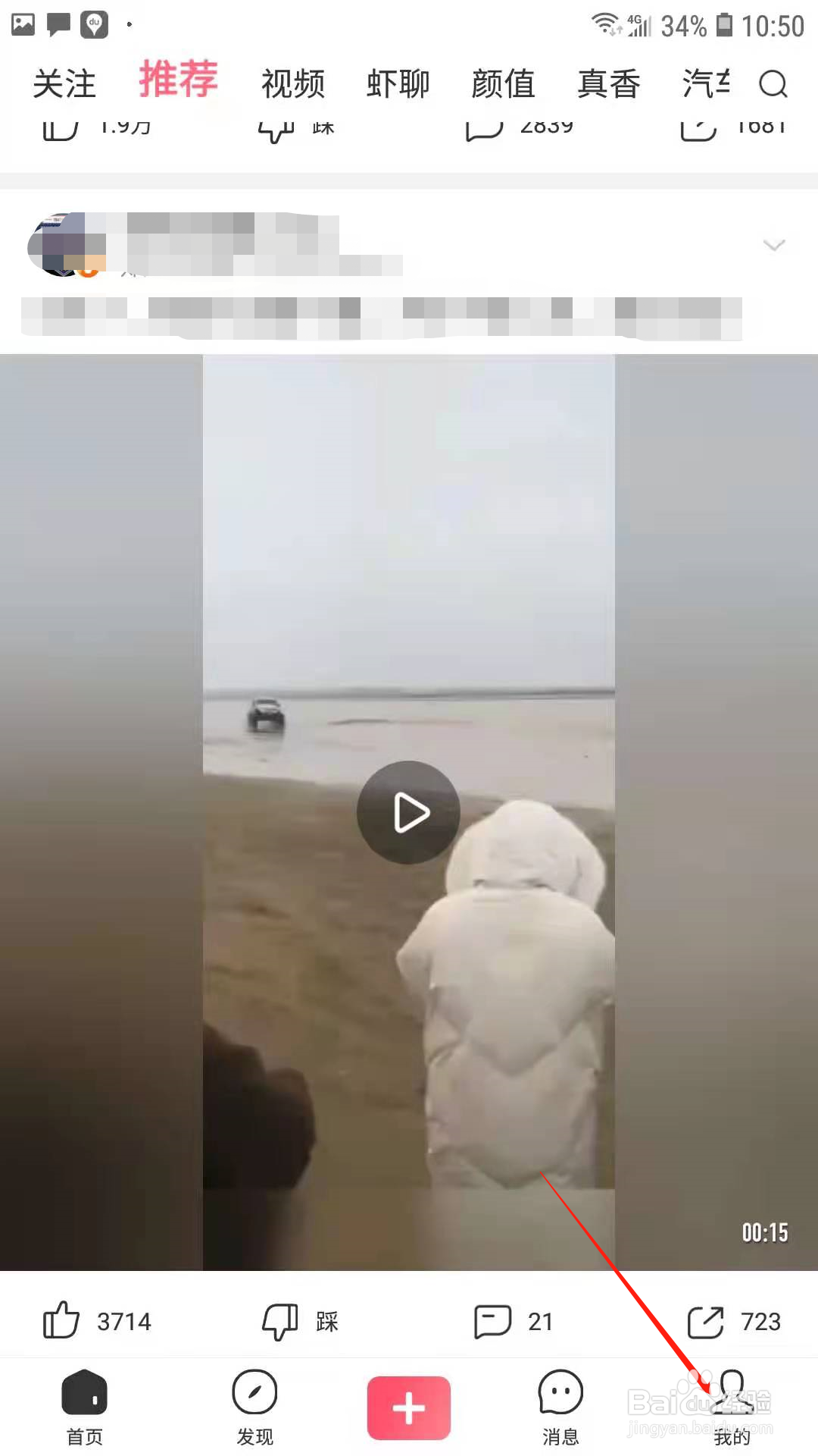 皮皮虾怎样关闭点赞通知