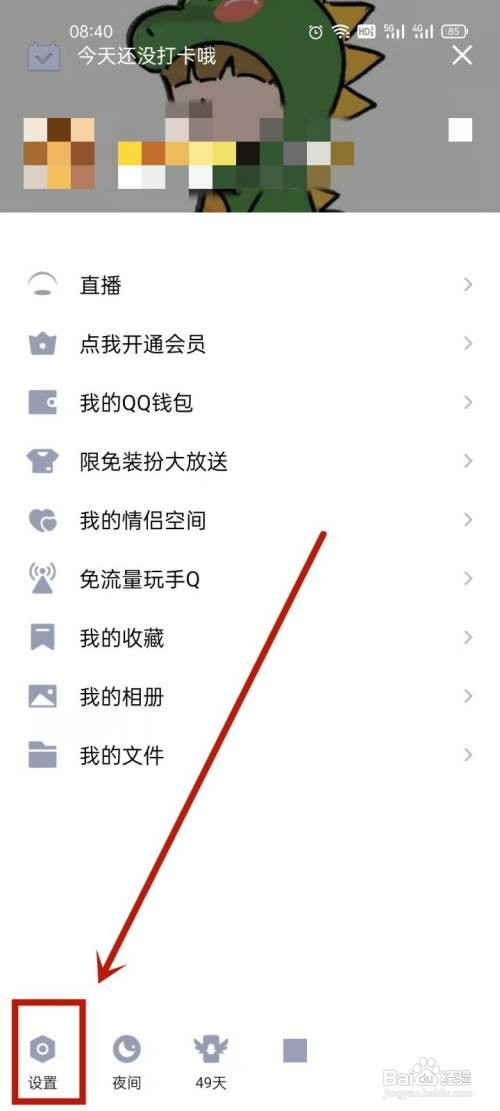 oppo手机如何设置qq捏一捏
