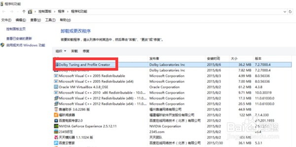 Win10系统如何安装杜比音效驱动