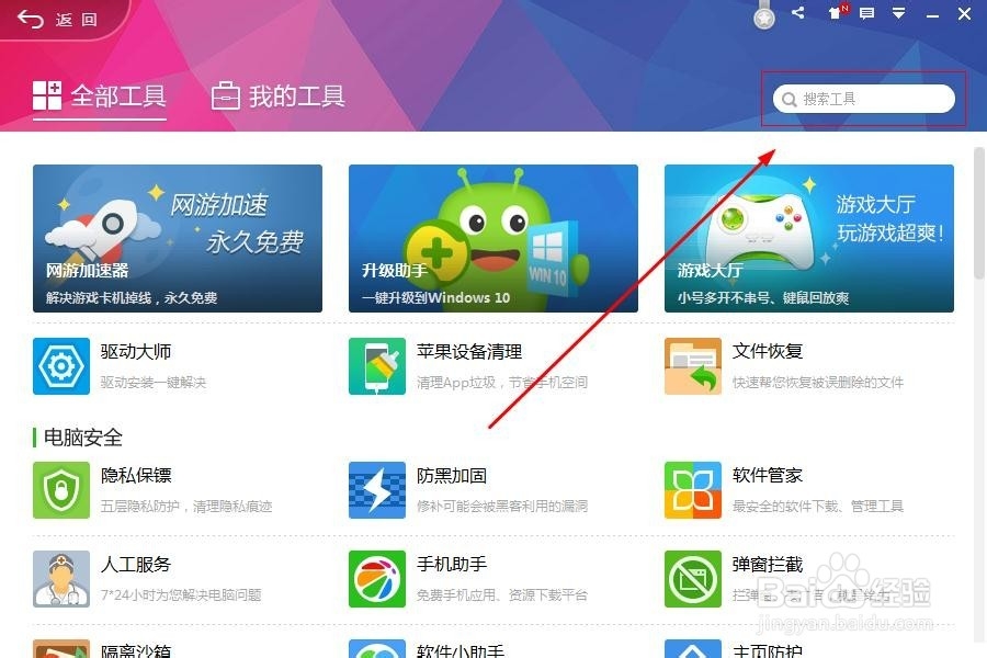 系统重装后，无法开启360立体防护（主动防御）