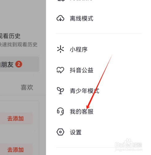 安卓版抖音火山版如何查看电商规则？