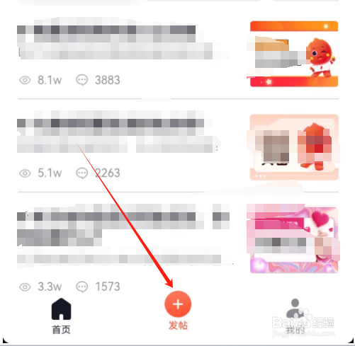 安卓版抖音火山版如何发布帖子？