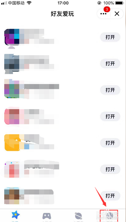 手机QQ上小程序怎么关闭