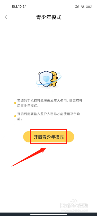 带带陪玩如何进行开启青少年模式