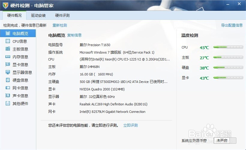 电脑管家怎么看电脑配置