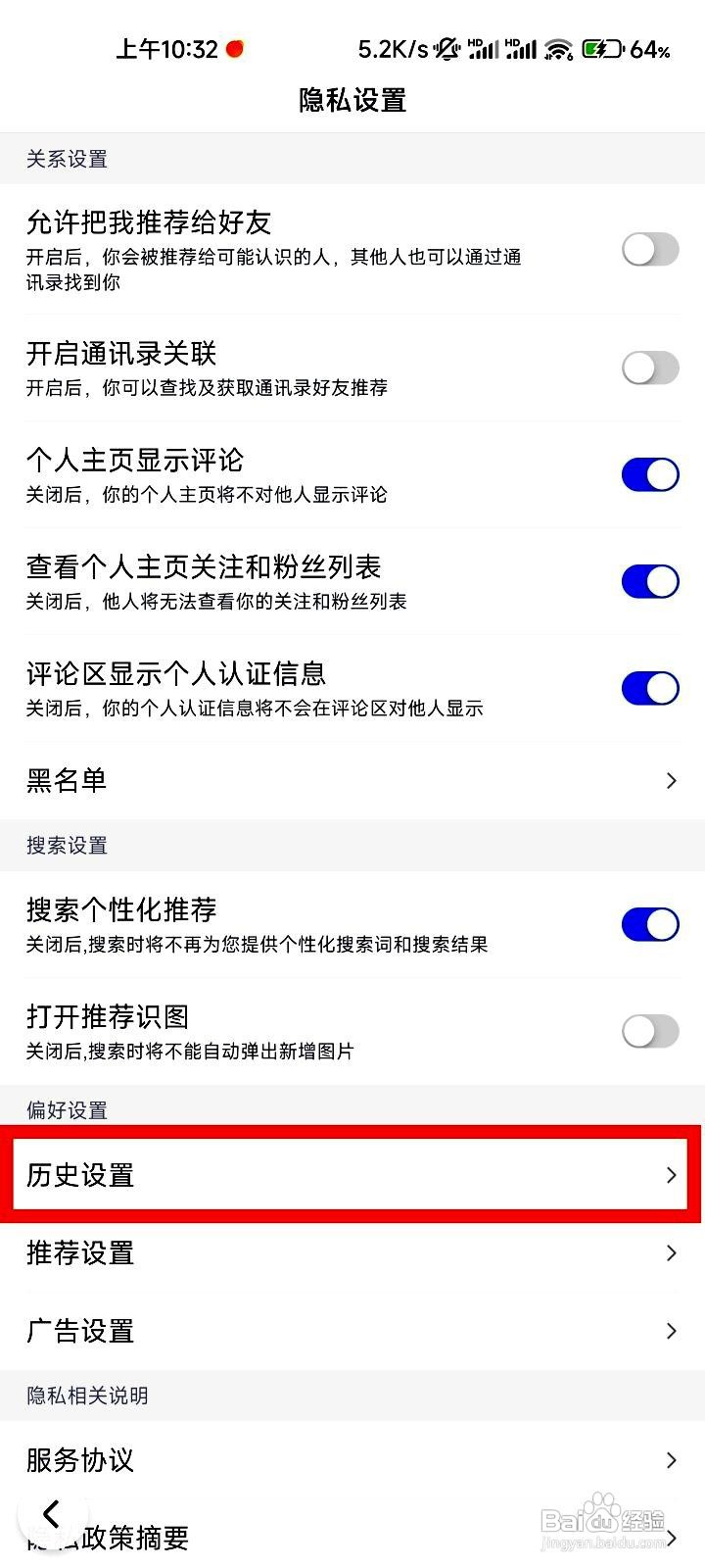 百度app如何找到历史设置功能