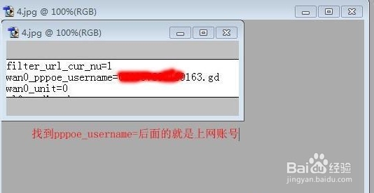 教大家轻松获取路由器里面保存的宽带账号密码