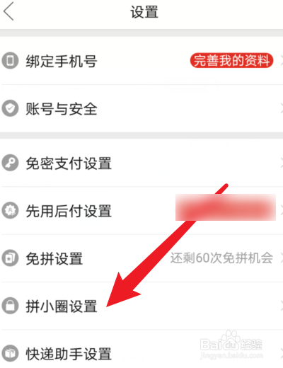 拼多多怎样关闭拼小圈功能