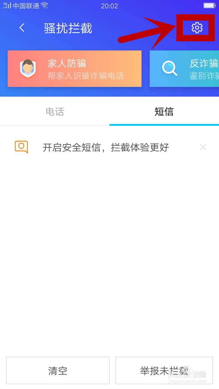 如何解决骚扰诈骗短信难题?