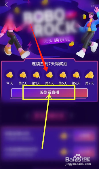 京东直播在哪签到领取京东豆