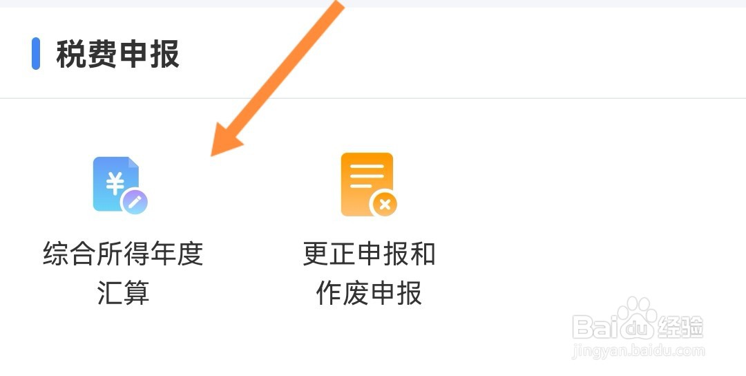 个税汇缴怎么弄