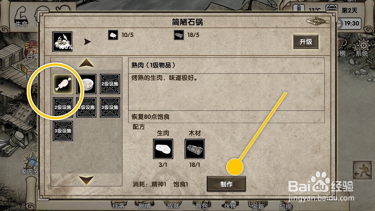 荒岛求生如何使用简陋石锅制作熟肉