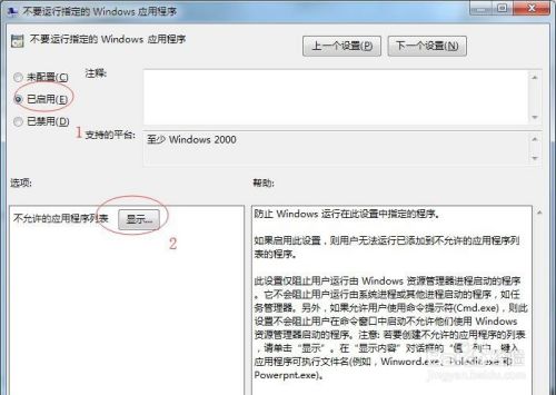 window系统如何禁止运行指定程序