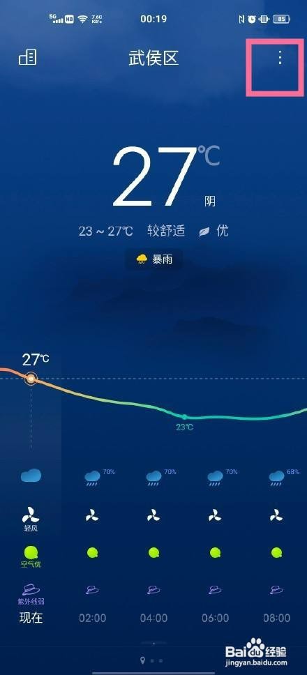 vivox70pro在哪里找地震警报功能