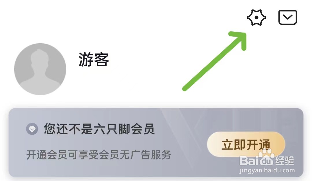 六只脚app如何修改个人资料