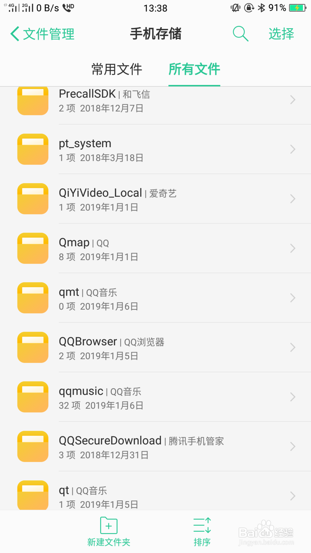 手机QQ上下载的文件从哪里找到