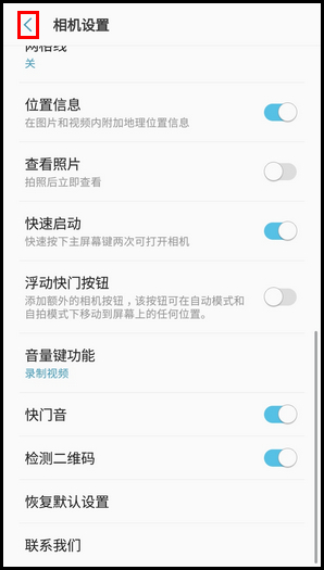 Galaxy J3 2017 SM-J3300/J3308(7.1.1)在相机中如何设置音量键功能?