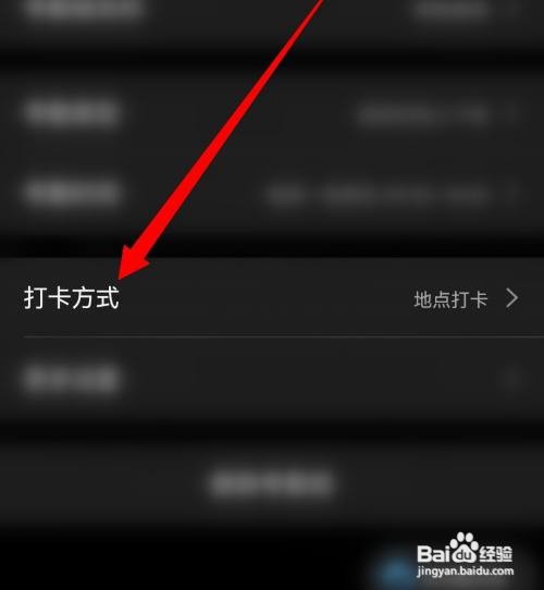 怎么修改钉钉考勤打卡位置
